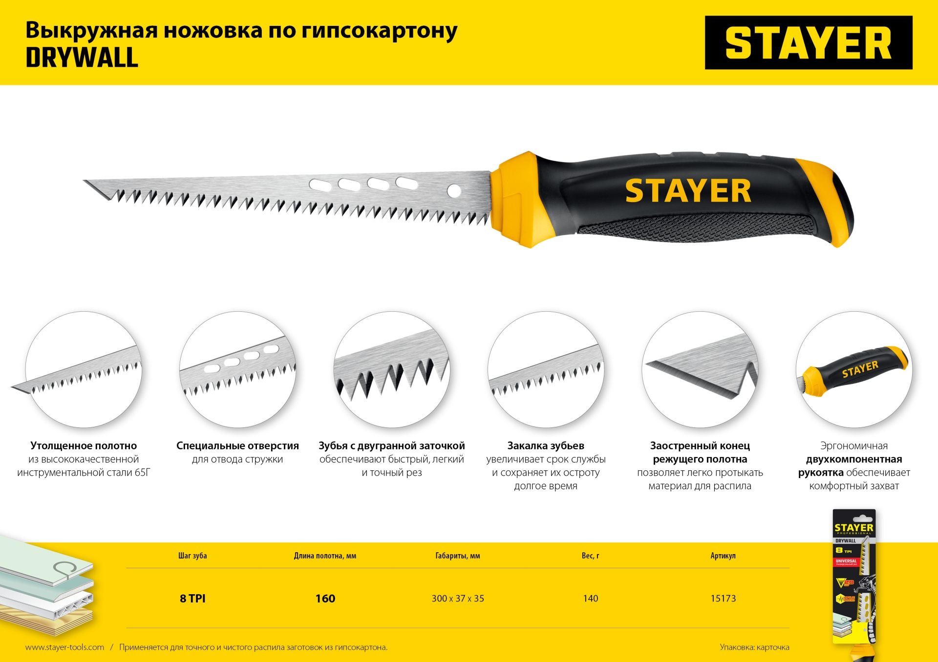 Мини-ножовка по гипсокартону 160 мм выкружная Professional Stayer 15173 - фото