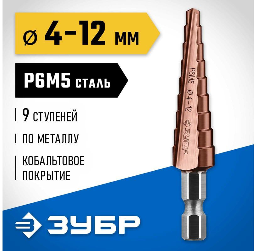Сверло по металлу ступенчатое сталь Р6М5+Со Профессионал ЗУБР - фото