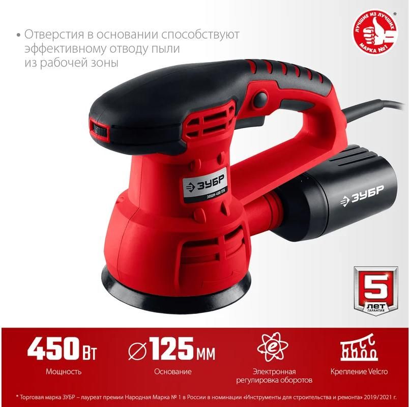 Машина орбитально-шлифовальная 125 мм, 2 мм, 450 Вт ЗУБР ЗОШМ-450-125 - фото