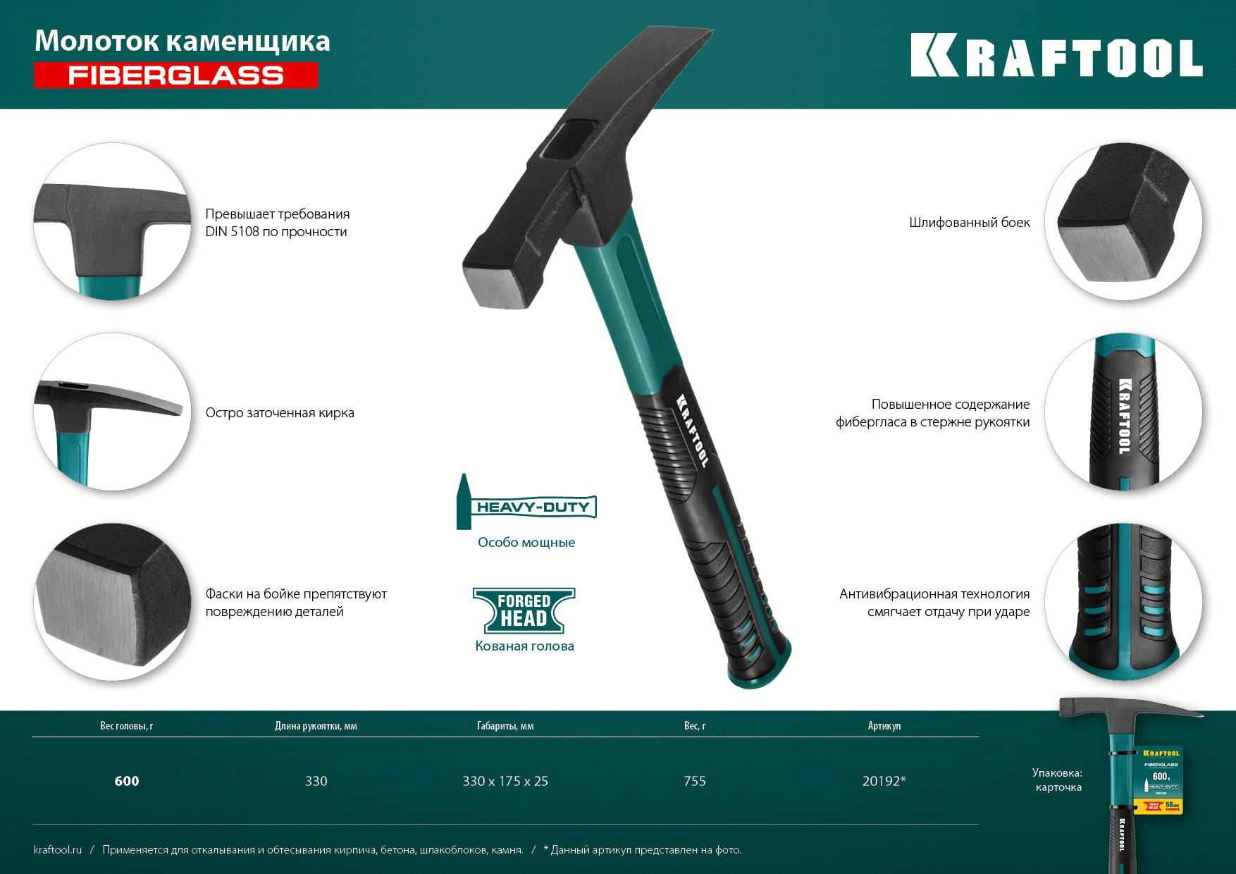 Молоток каменщика 600 г Fiberglass Kraftool 20192 - фото
