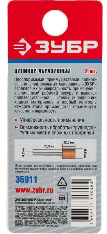 Втулка абразивная шлифовальная на шпильке 9,5х12,7х3,2 мм L 45 мм ЗУБР 35911, 2 шт - фото