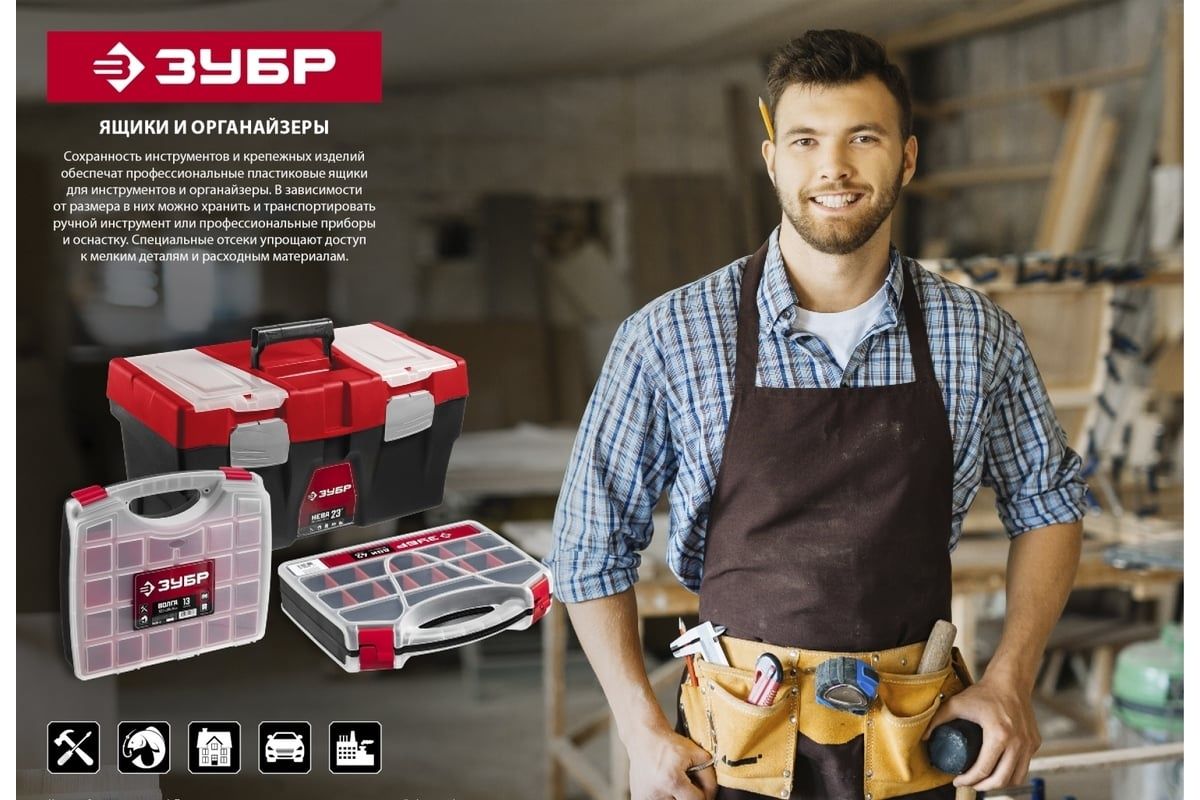 Ящик для инструментов пластиковый НЕВА ЗУБР - фото