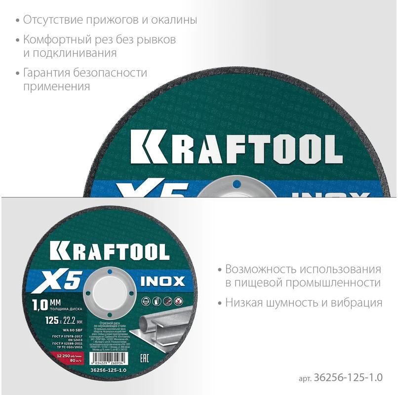Диск отрезной по нержавеющей стали для УШМ X5 Inox Kraftool - фото
