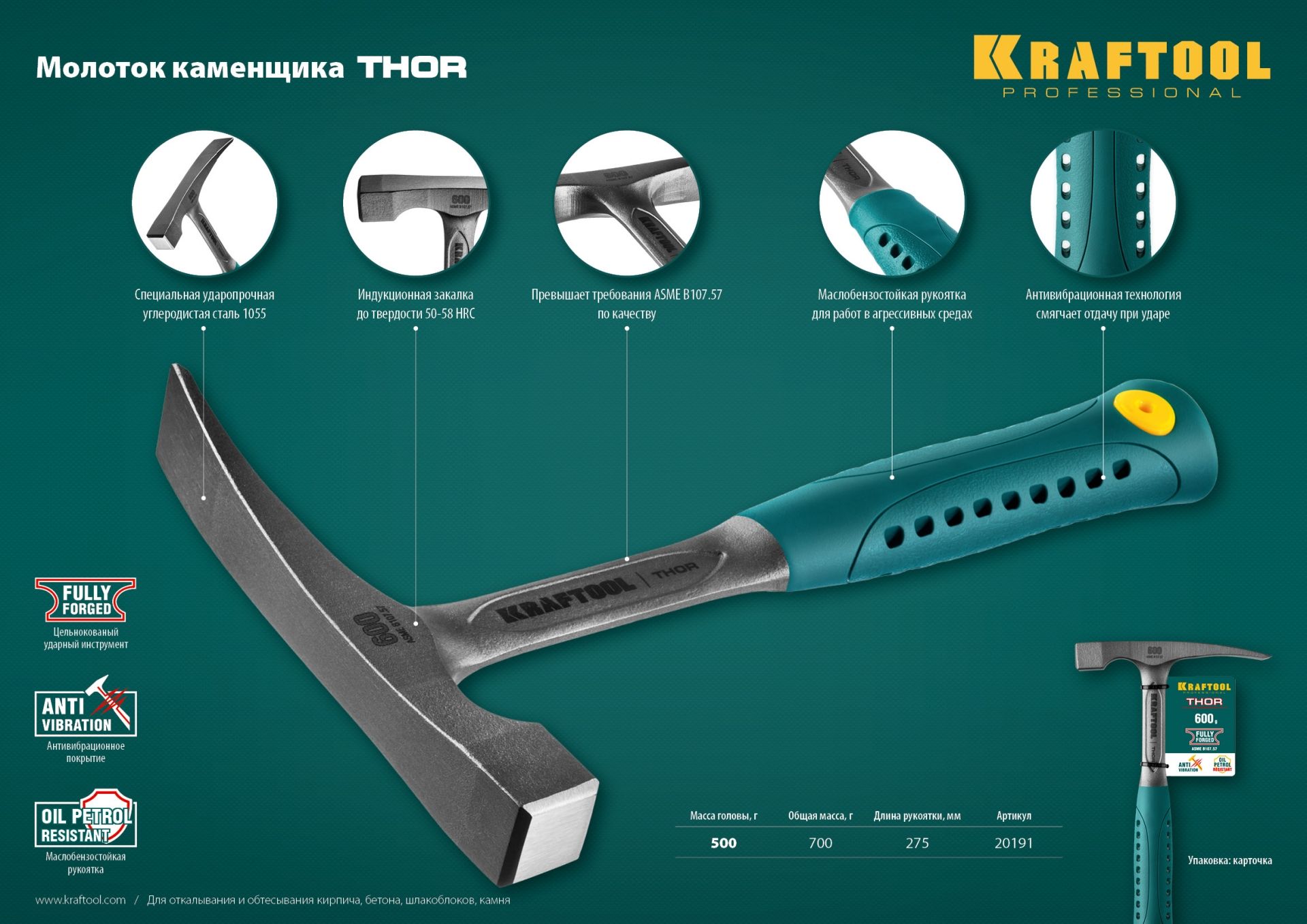 Молоток каменщика цельнокованый 600 г Thor Kraftool 20191 - фото