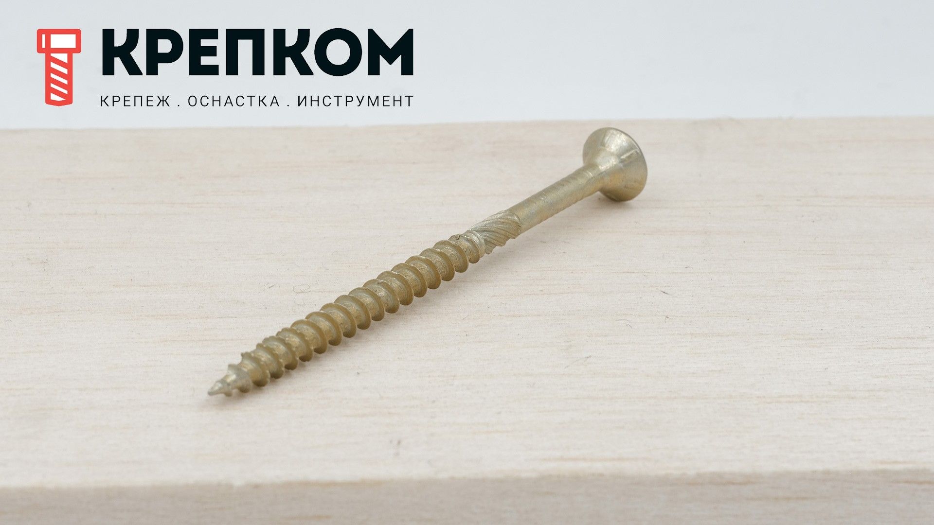 Саморез конструкционный KMWHT с потайной головкой шлицем TORX, желтый цинк - фото