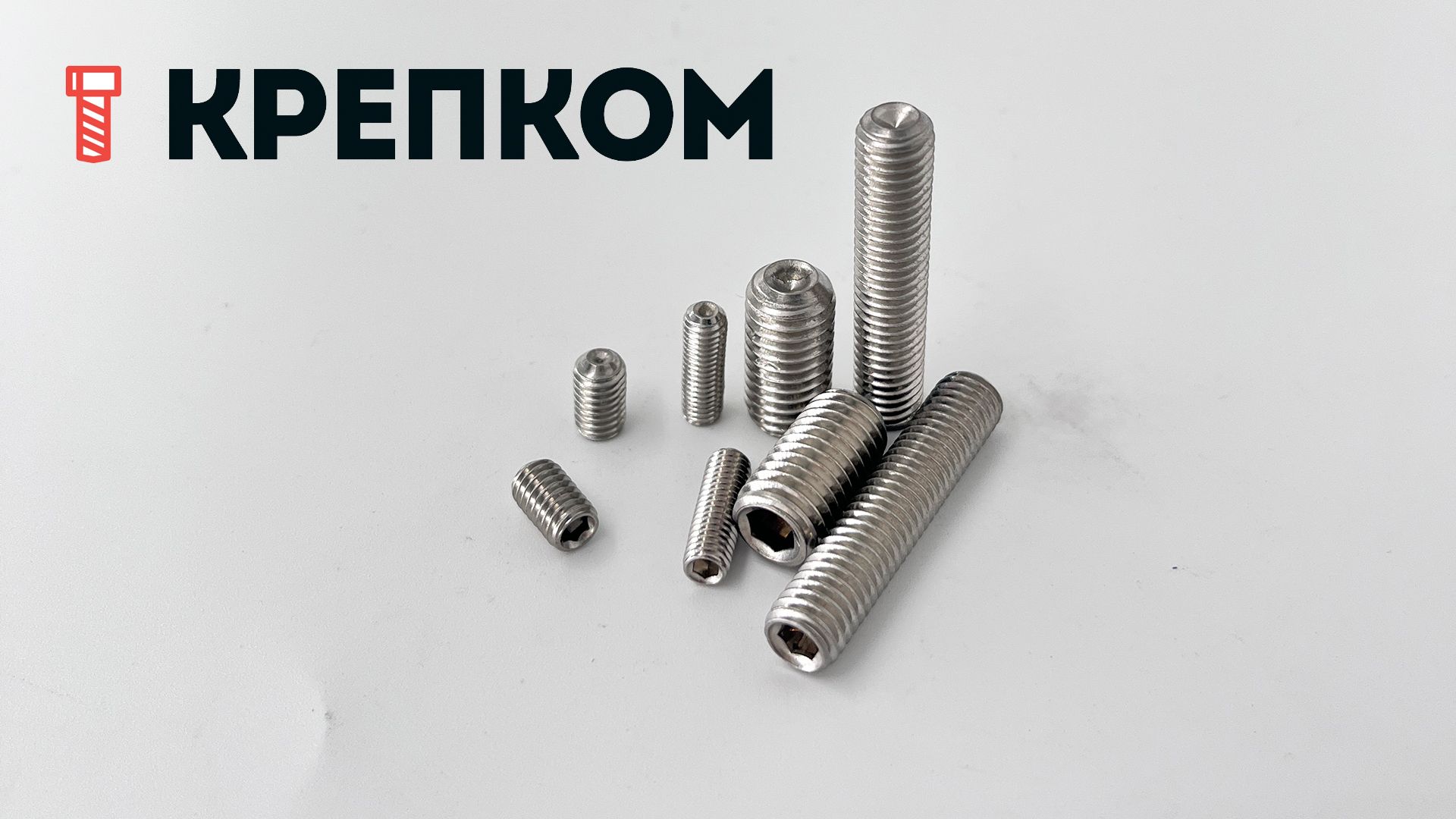 Винт установочный DIN 916 (ISO 4029) с засверленным концом, нержавеющая сталь А2 - фото