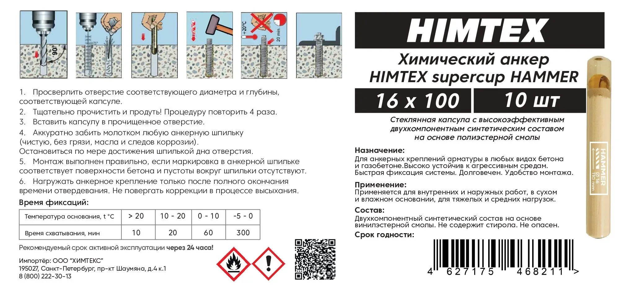 Анкер химический забивной М16х100 мм, в стеклянной капсуле SUPERCUP HAMMER Himtex - фото