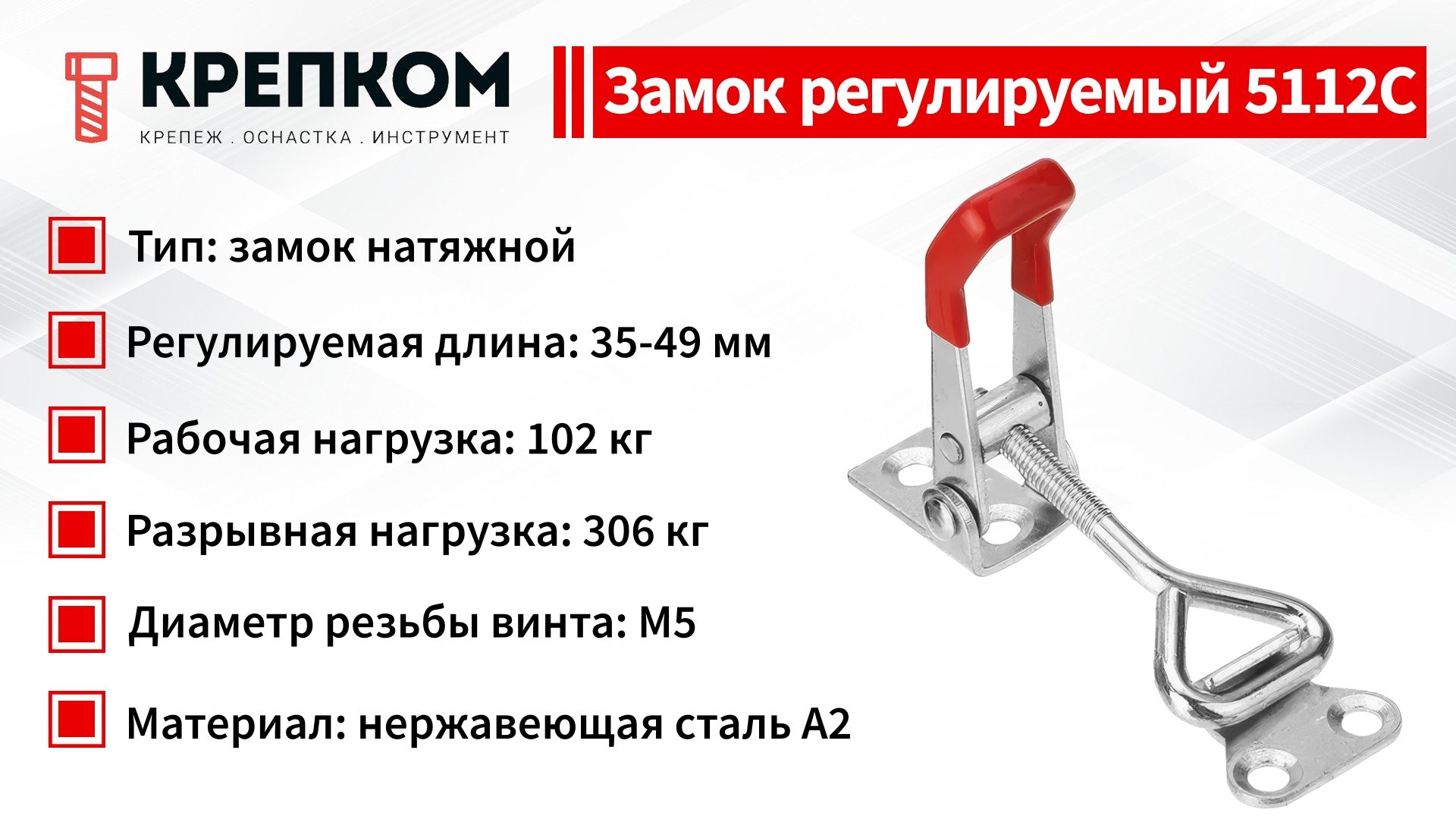 Замок регулируемый натяжной L=35-49 мм, нагрузка 102 кг, 5112C, нержавеющая сталь А2 (10 шт) - фото