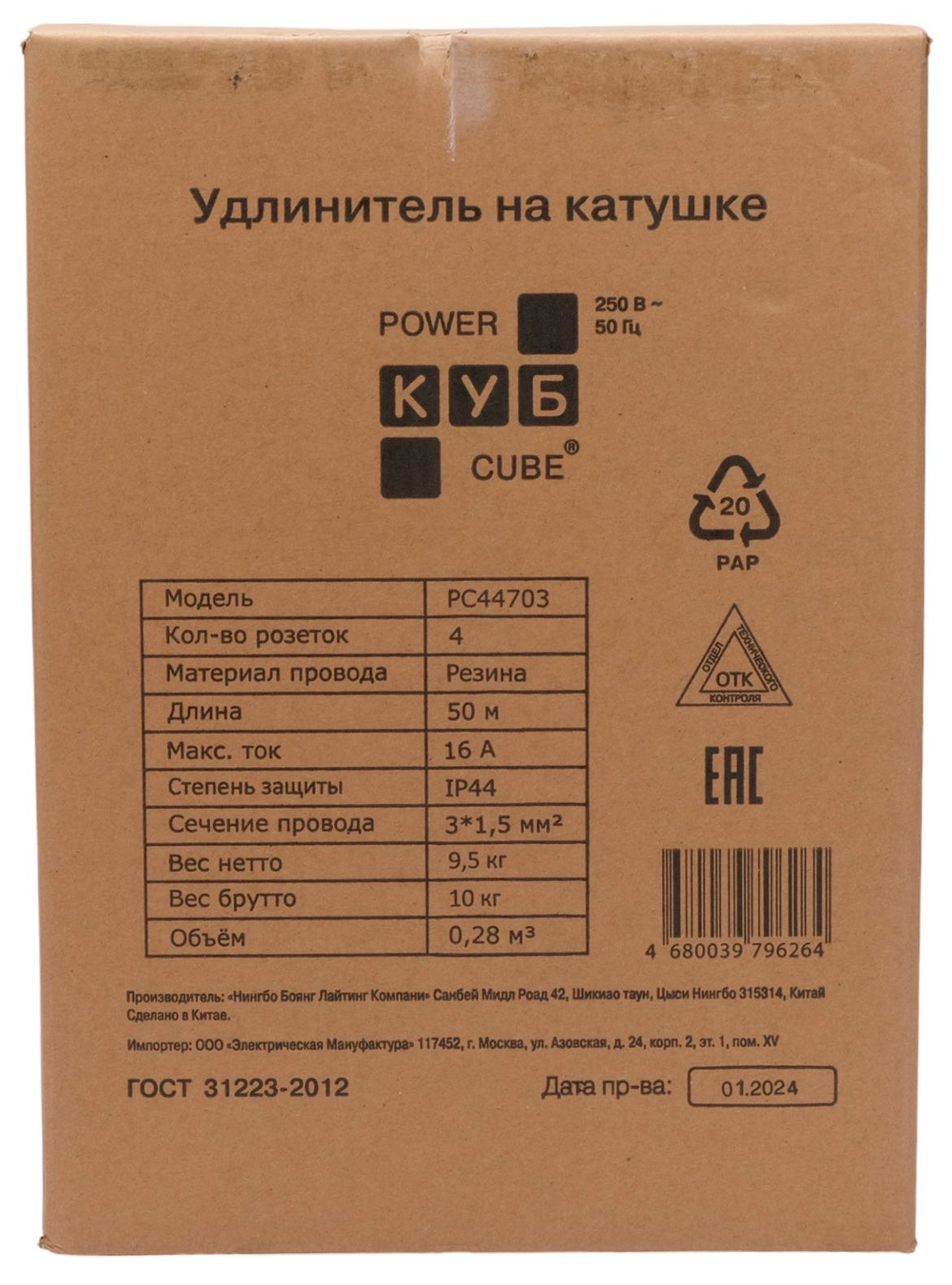 Силовой удлинитель на катушке 4 розетки 16 А 50 м КУБ PC44703 - фото