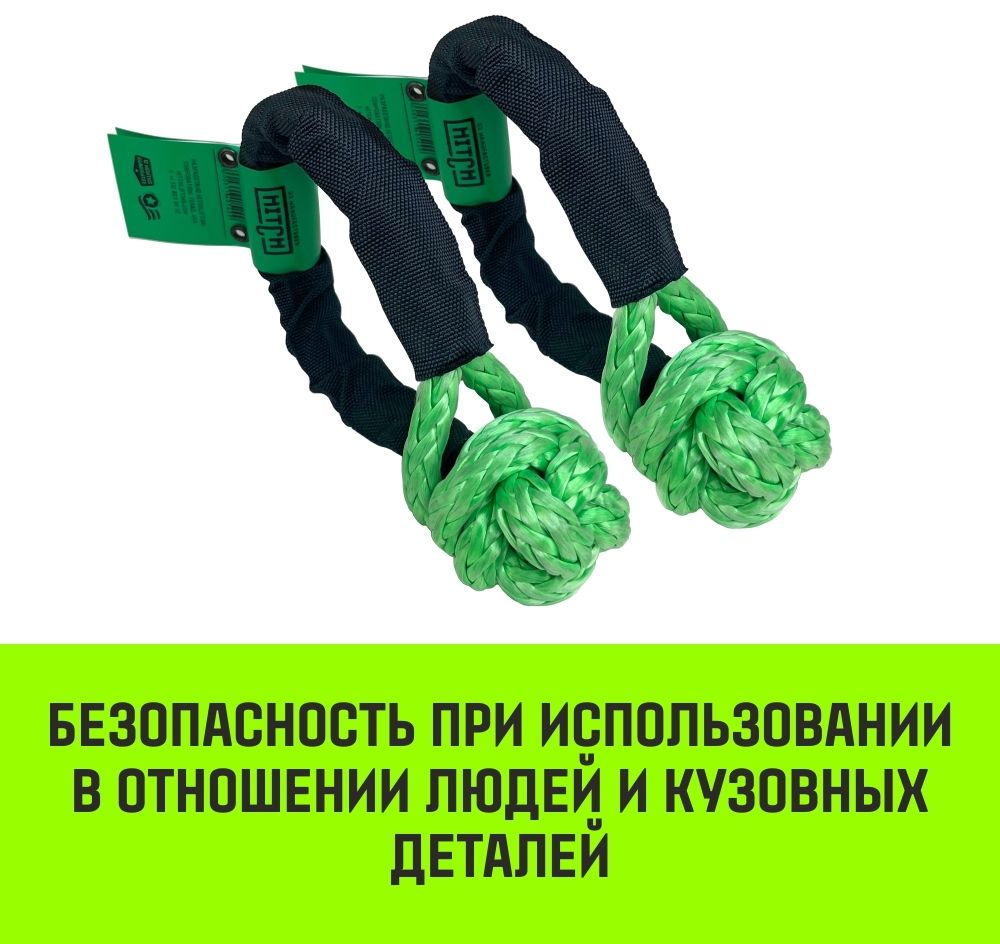 Софт-шакл синтетический 6000 кг / 18000 кг, 10 мм HITCH Regular SZ068498 - фото