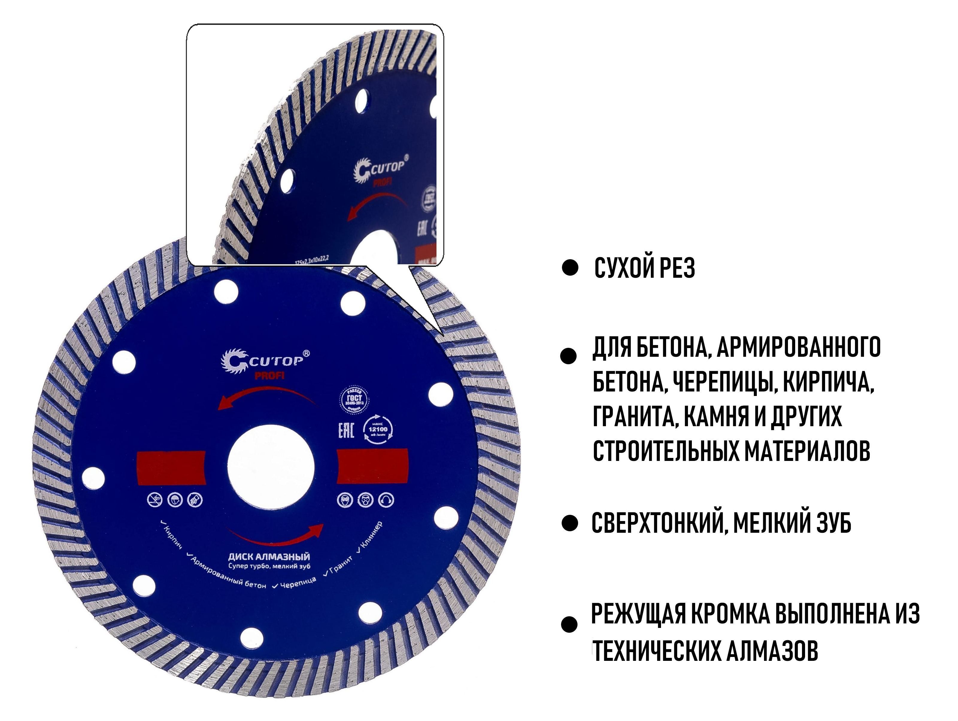 Диск алмазный универсальный супер-турбо CUTOP, сверхтонкий - фото