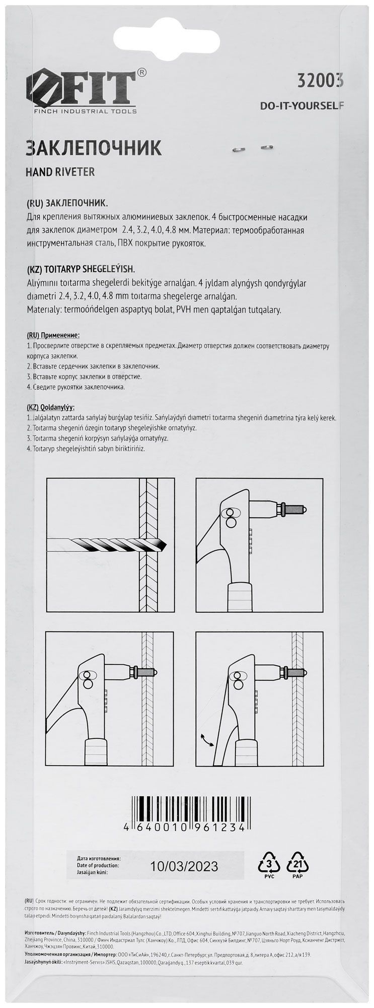 Заклепочник ручной вытяжной (2.4-4.8 мм) 235 мм, FIT 32003 - фото