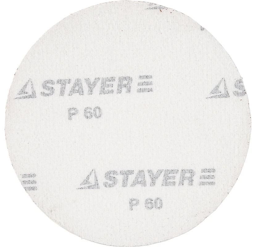 Круг шлифовальный самозацепляющийся без отверстий 125 мм Р60 Stayer Master 35453-125-060, 5 шт - фото