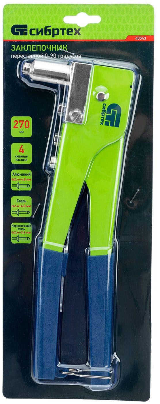 Заклепочник ручной вытяжной переставной (2.4-4.8 мм) 270 мм, Сибртех 40543 - фото
