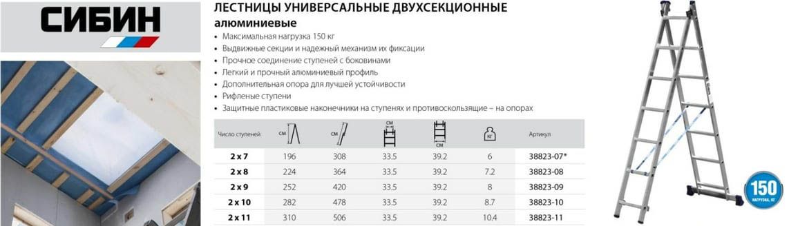 Лестница двухсекционная со стабилизатором СИБИН, алюминий - фото