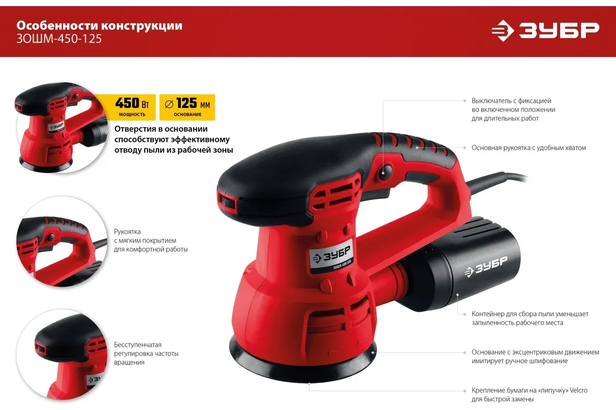 Машина орбитально-шлифовальная 125 мм, 2 мм, 450 Вт ЗУБР ЗОШМ-450-125 - фото