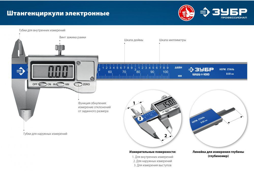 Штангенциркуль электронный ШЦЦI ЗУБР - фото
