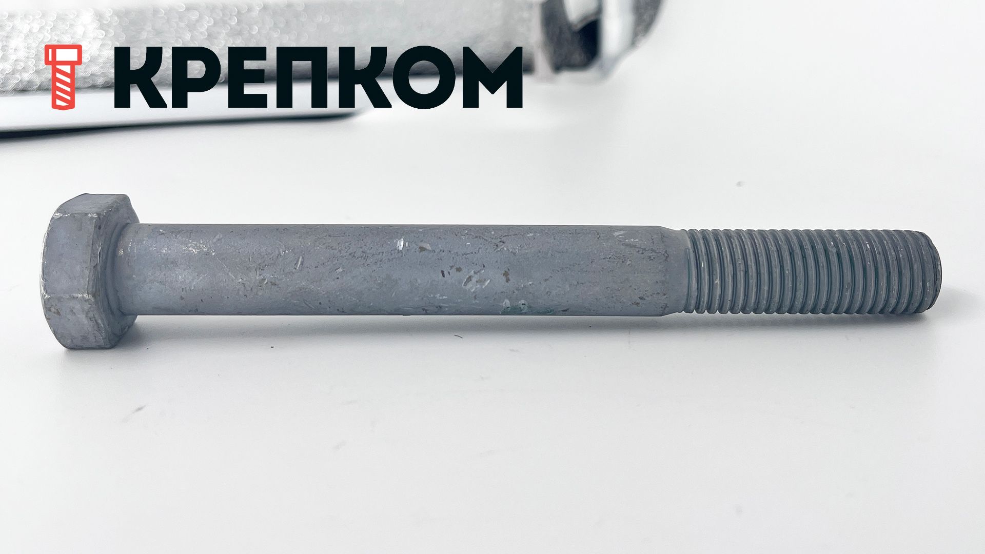 Болт шестигранный с неполной резьбой DIN 931, класс прочности 5.8, горячий цинк - фото