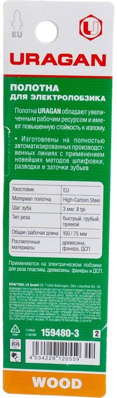 Полотна по дереву T111C для электролобзика 75х3 мм, Uragan 159480-3_z02, высокоуглеродистая сталь (HCS), 2 шт - фото