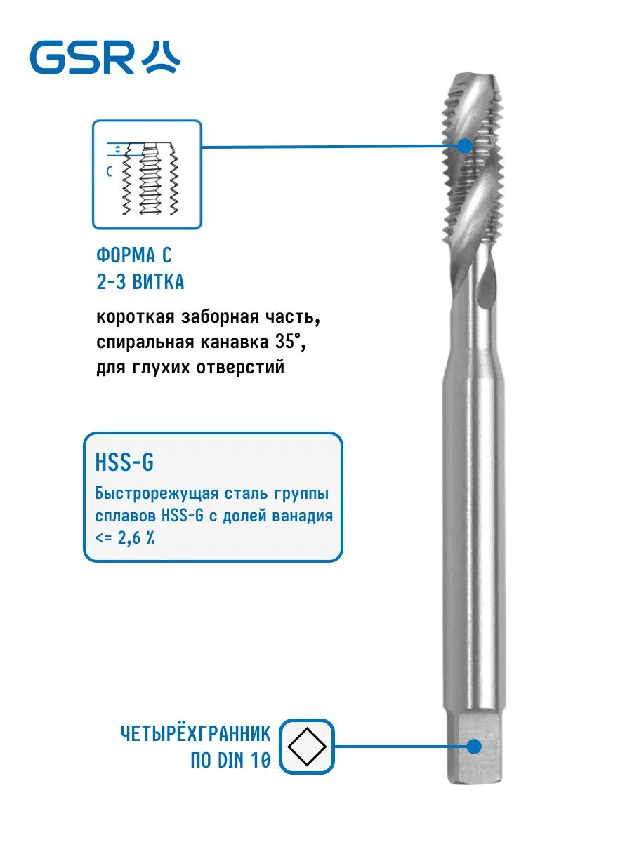 Метчик машинный HSS-G DIN371 С/RSP35° GSR - фото