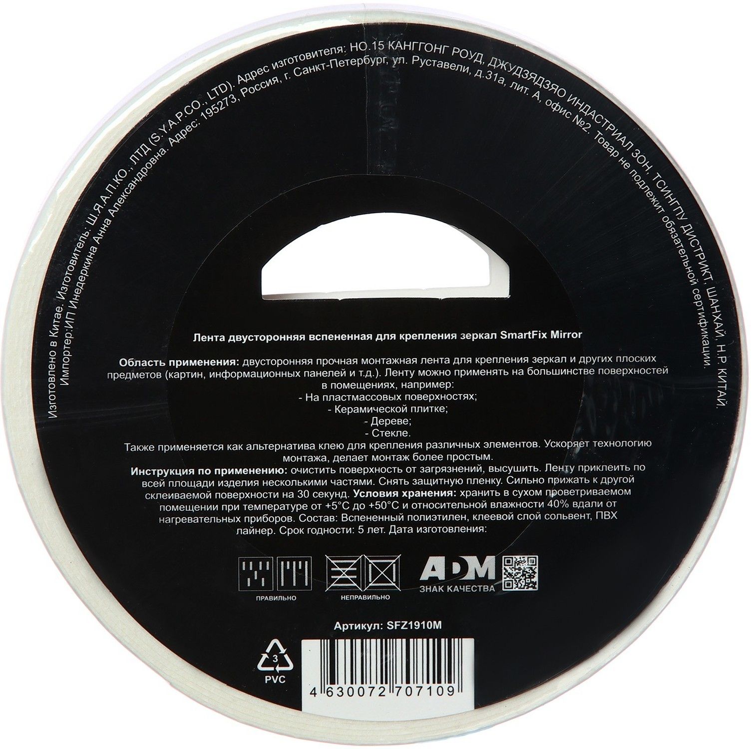 Двухсторонняя клейкая лента 19 мм х 10 м, вспененная для крепления зеркал, SmartFix Mirror SFZ1910M - фото