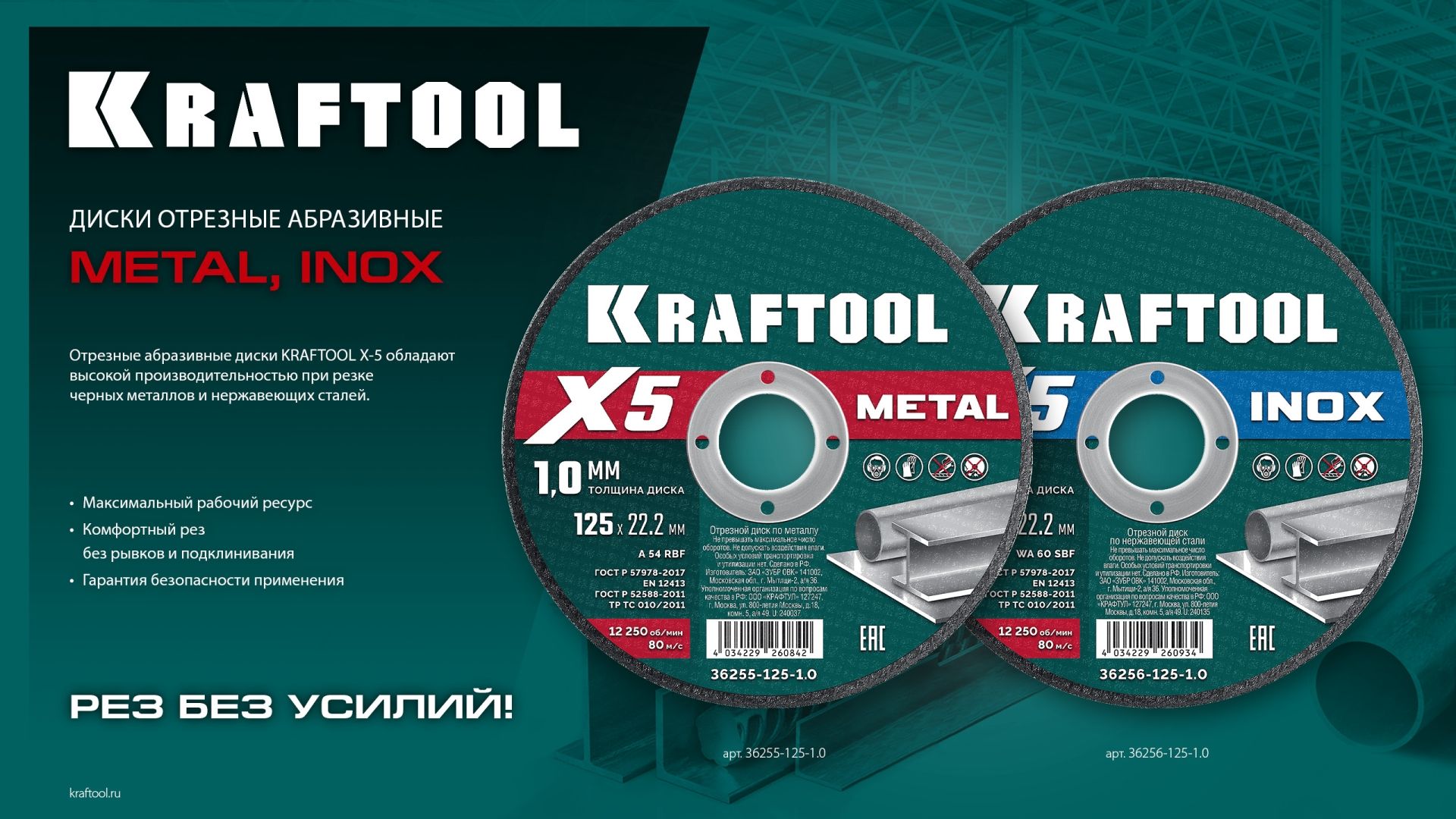 Диск отрезной по металлу X5 Metal Kraftool - фото