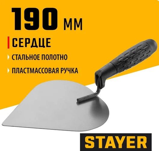 Кельма штукатура полотно 190х150 мм с пластиковой ручкой Stayer 08250-3 - фото