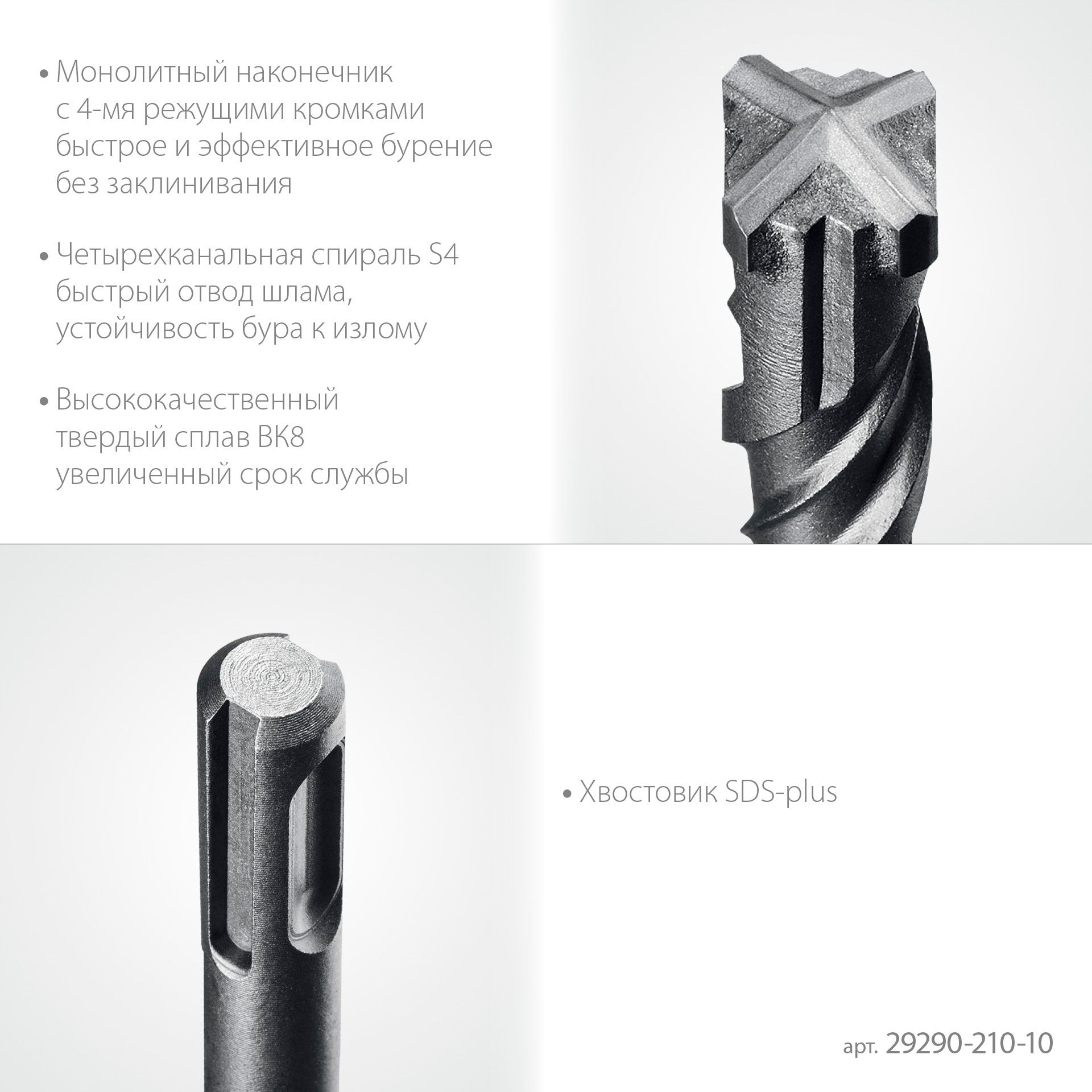 Бур по бетону с хвостовиком SDS-Plus Hercules-4Х Professional Stayer - фото