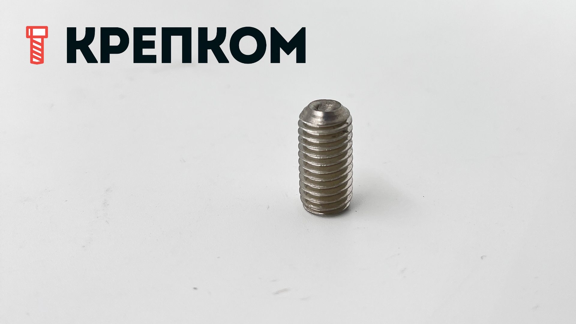 Винт установочный с засверленным концом М8х10 DIN 916 (ISO 4029), нержавеющая сталь А2 - фото