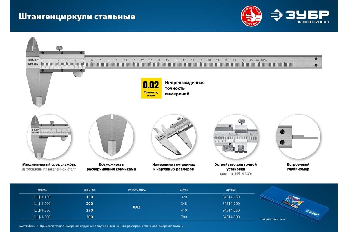 Штангенциркуль стальной ШЦ-1 ЗУБР  - фото