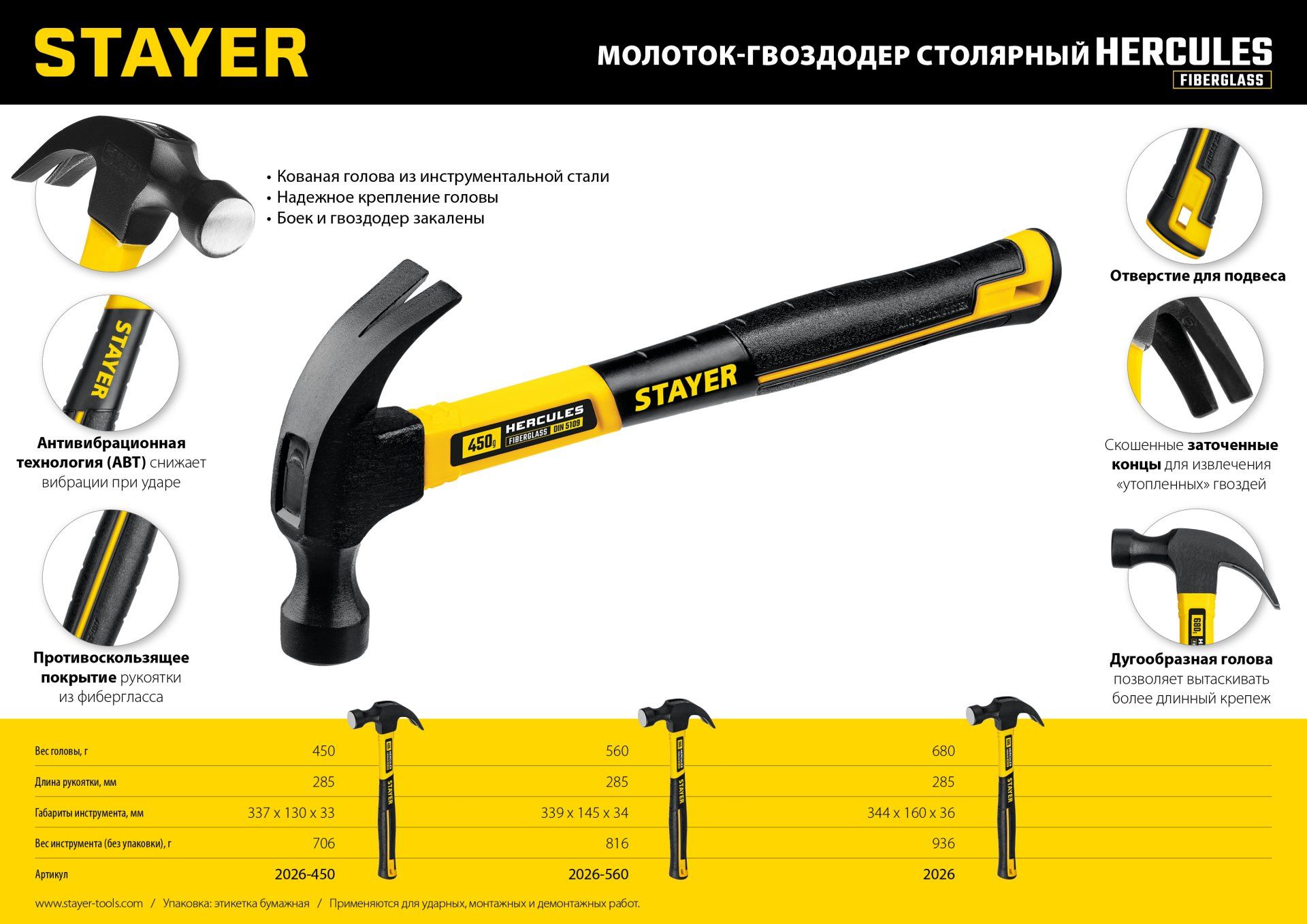 Молоток-гвоздодёр столярный с фиберглассовой рукояткой Hercules Stayer - фото
