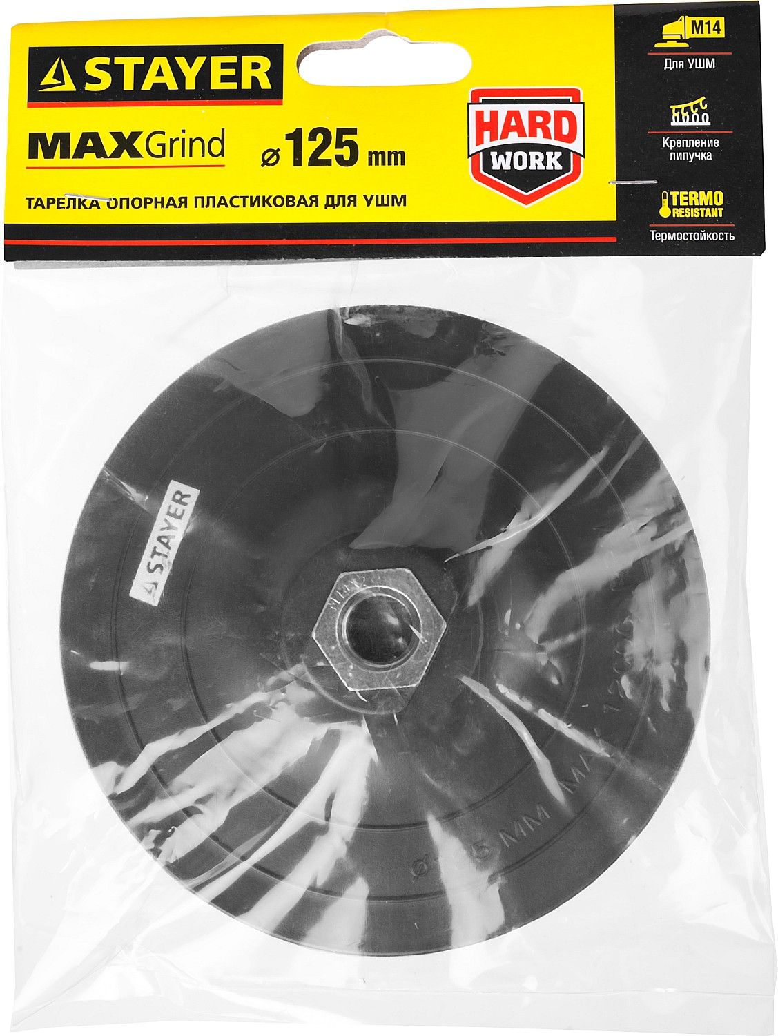 Тарелка опорная пластиковая на липучке для УШМ 125 мм Max Grind Stayer 35742-125 - фото