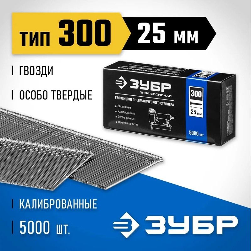 Гвозди для нейлера особо твёрдые тип 300 (47 / 18GA / F / 055 / 049 / 300 / J / SK50) ЗУБР, оцинкованная сталь - фото
