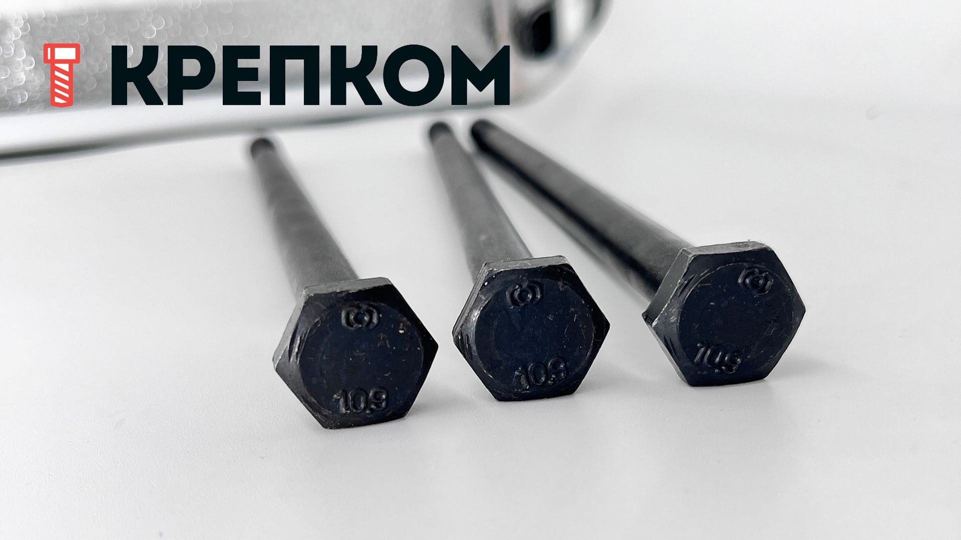 Болт шестигранный с неполной резьбой М10х200 DIN 931 класса прочности 10.9, 50 шт - фото