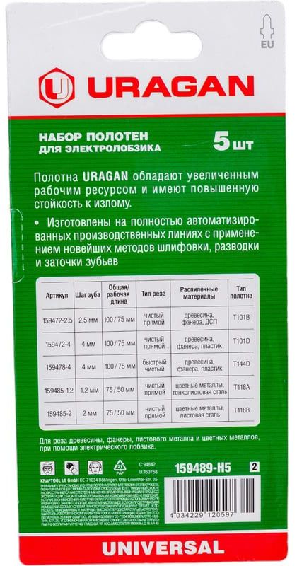 Набо полотен для электролобзика по дереву/металлу Uragan 159489-H5_z02, 5 шт - фото