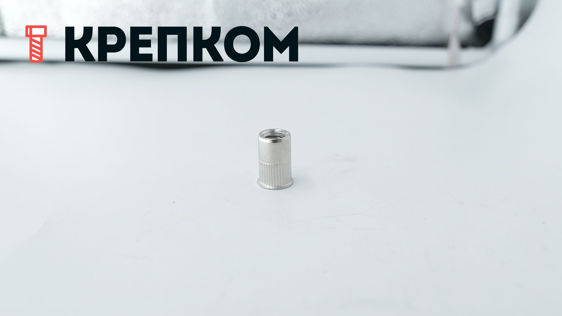 Резьбовая заклепка М6 с уменьшенным бортиком и насечками, нержавеющая сталь А2, 1 000 шт - фото