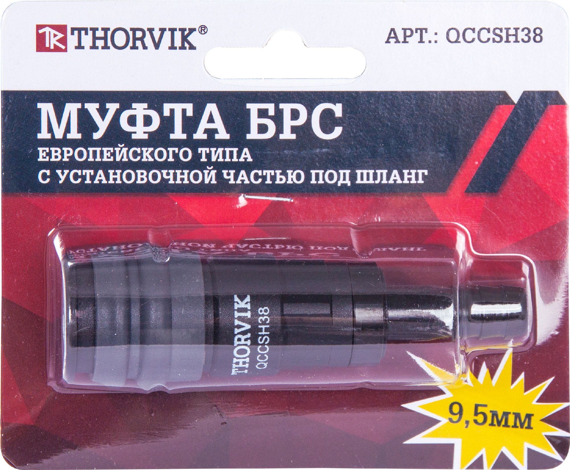 Муфта БРС европейского типа с установочной частью под шланг Thorvik - фото