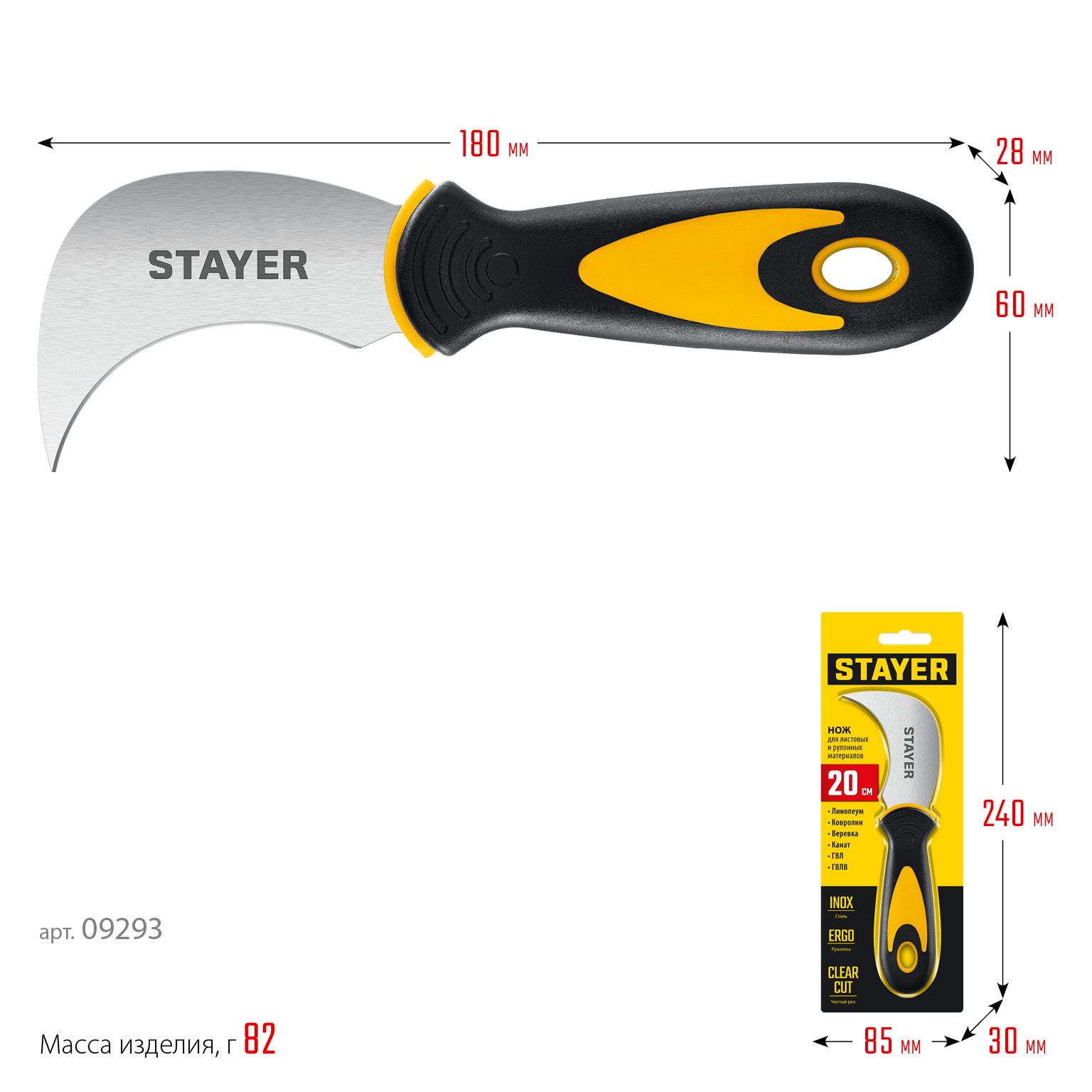 Нож для листовых и рулонных материалов 200 мм C-Force Stayer 09293 - фото
