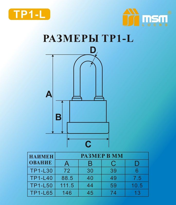 Замок навесной влагозащищенный из наборных пластин MSM TP1-L - фото