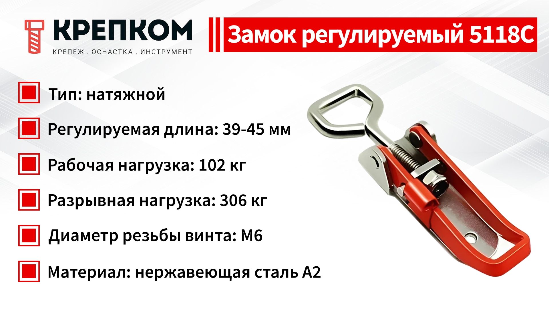 Замок регулируемый натяжной L=39-45 мм, нагрузка 102 кг, 5118C, нержавеющая сталь А2 - фото
