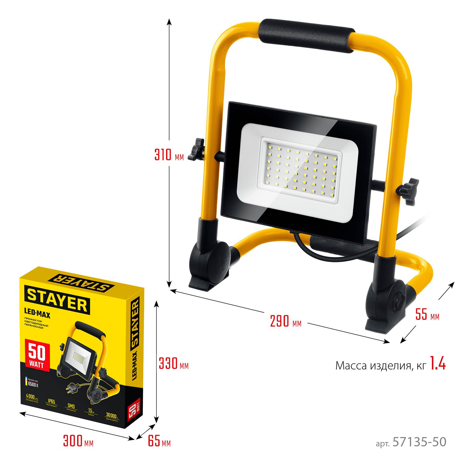 Прожектор светодиодный переносной 50 В Led-Max Stayer 57135-50 - фото