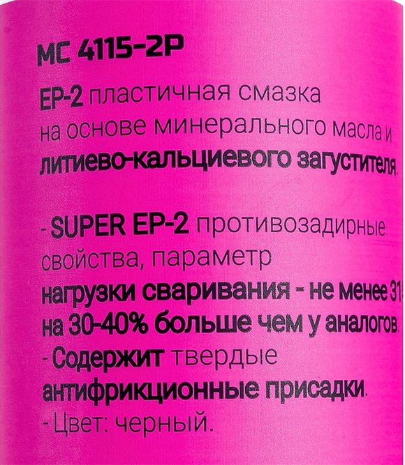 Литиевая SUPER EP-2 смазка МС 4115-2Р ВМПАВТО, 400 мл картридж - фото