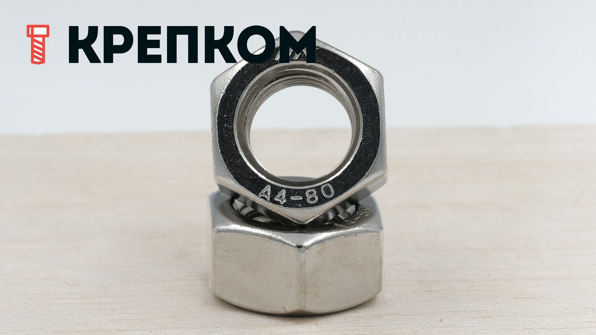 Гайка шестигранная ГОСТ 5915-70, нержавеющая сталь А4 - фото