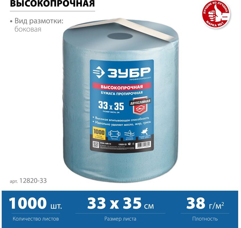 Бумага протирочная 2-х слойная в рулоне 1000 листов Профессионал ЗУБР 12820-33 - фото