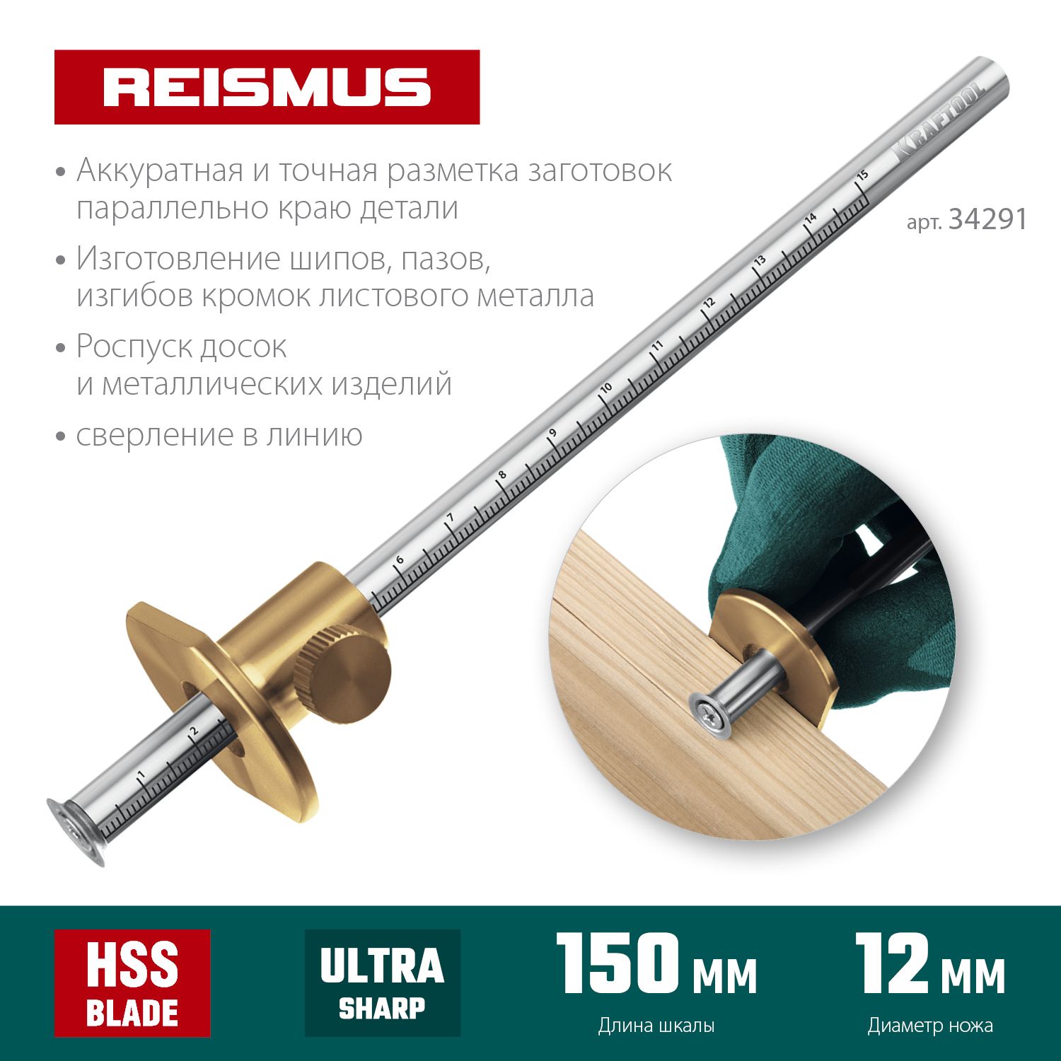 Рейсмус разметочный высокоточный Kraftool 34291 - фото