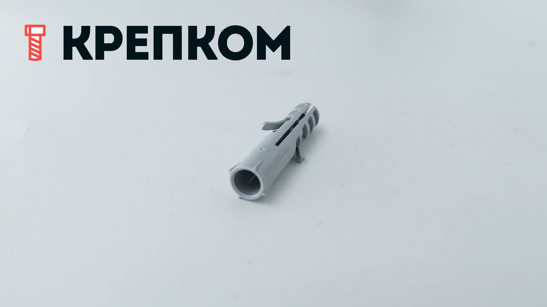 Дюбель распорный тип S, полипропилен - фото