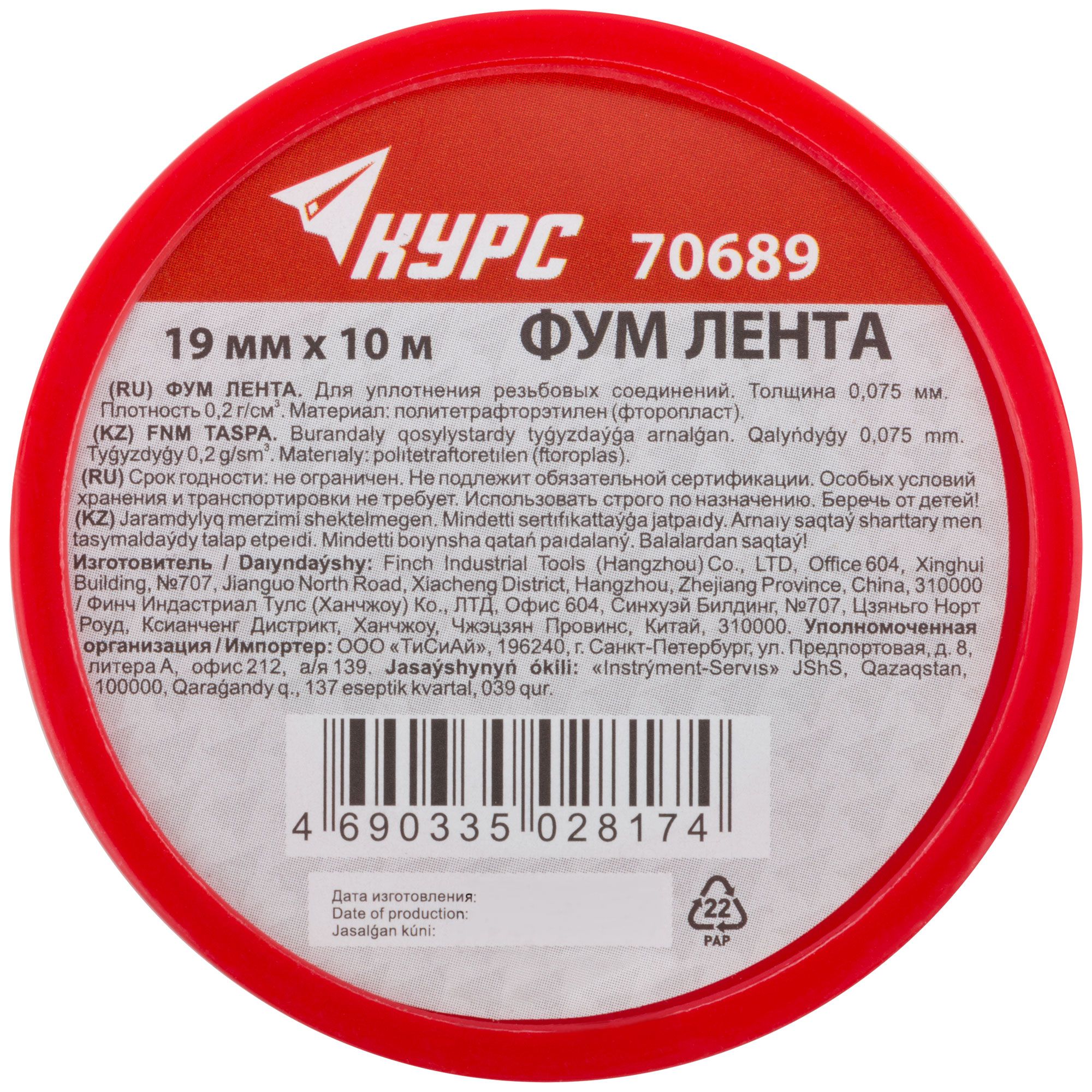 Фум-лента 19 мм х 10 м x 0,075 мм КУРС 70689 - фото
