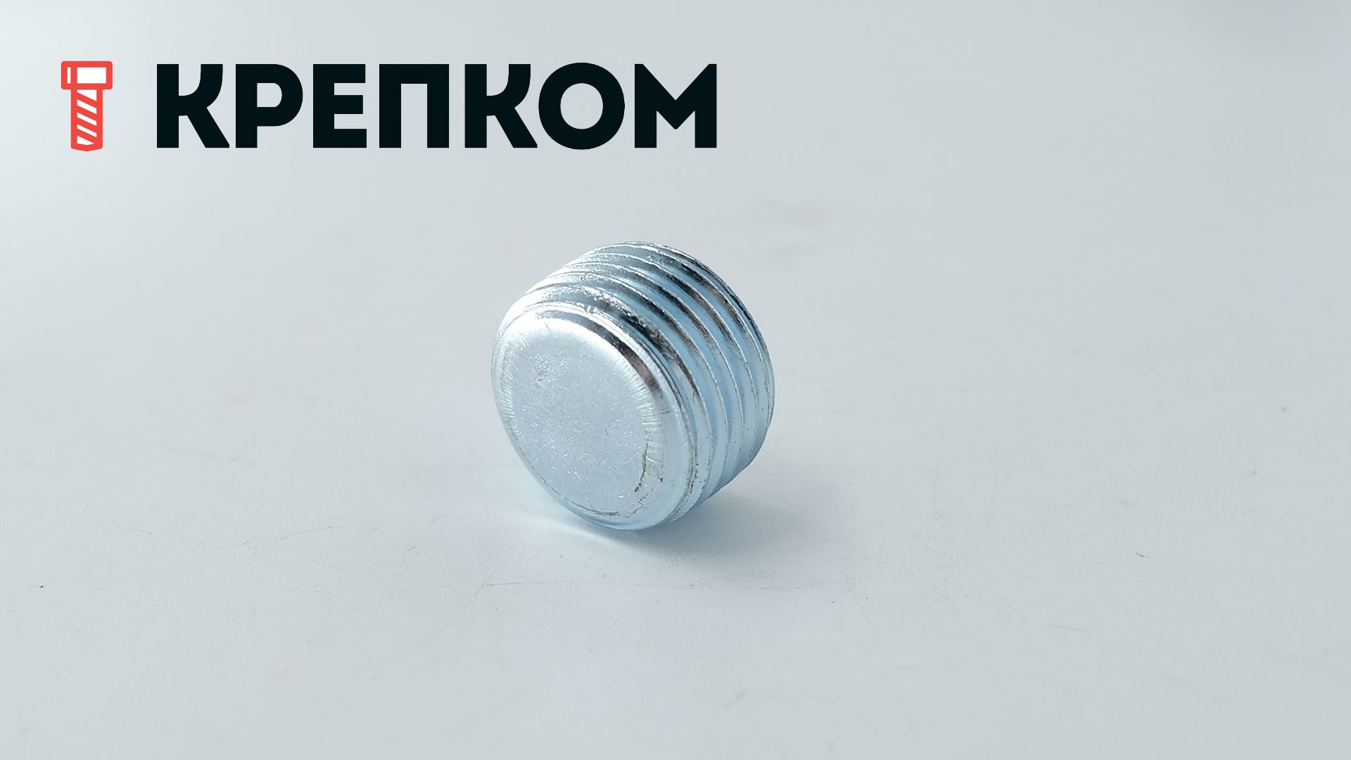 Пробка (заглушка) резьбовая с дюймовой резьбой DIN 906, оцинкованная сталь - фото