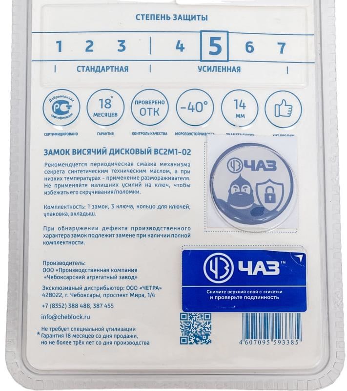 Замок навесной дисковый усиленная дужка ВС2М1-02 с финским ключом ЧАЗ 37220-1-02 - фото