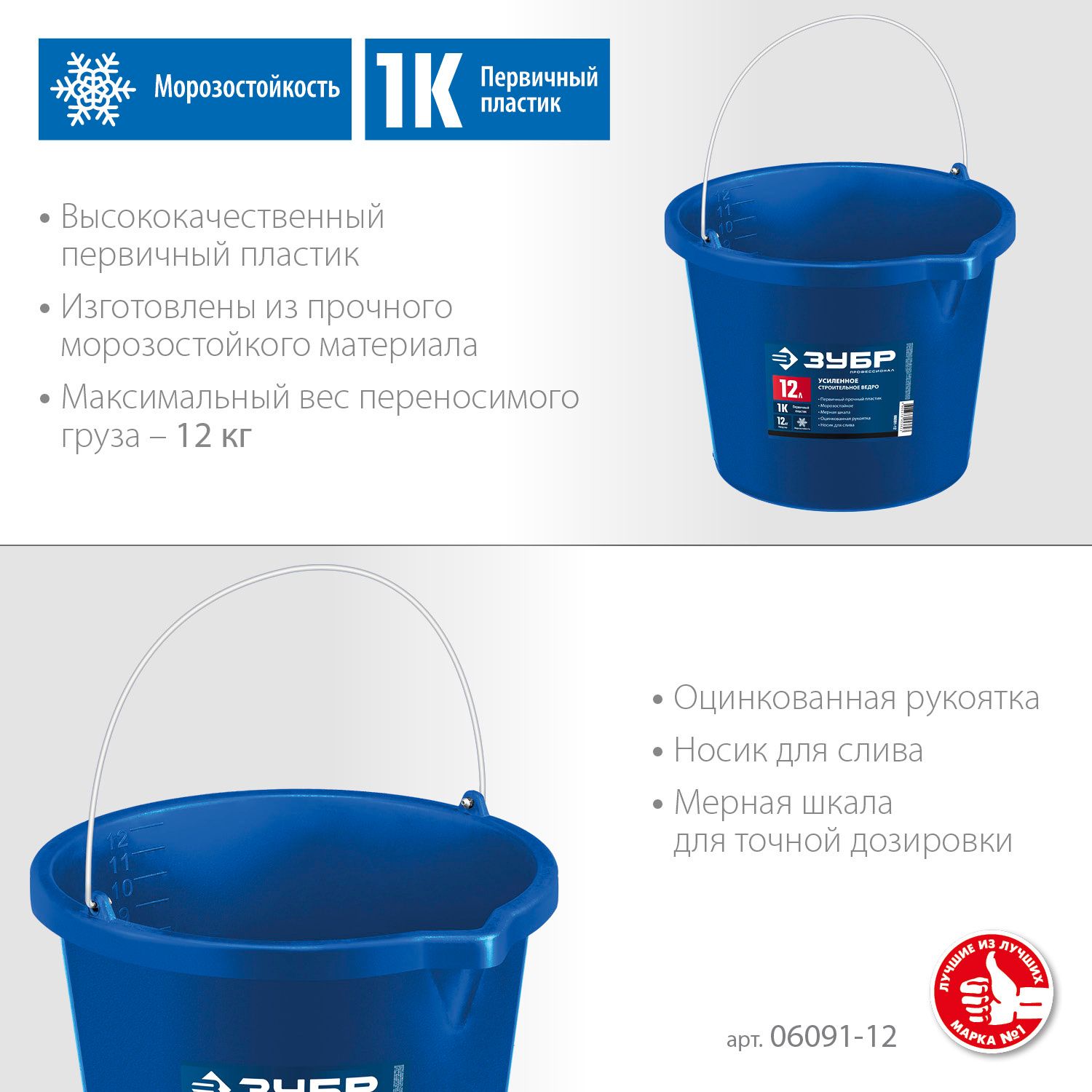 Ведро усиленное строительное с носиком 12 л Профессионал ЗУБР 06091-12 - фото